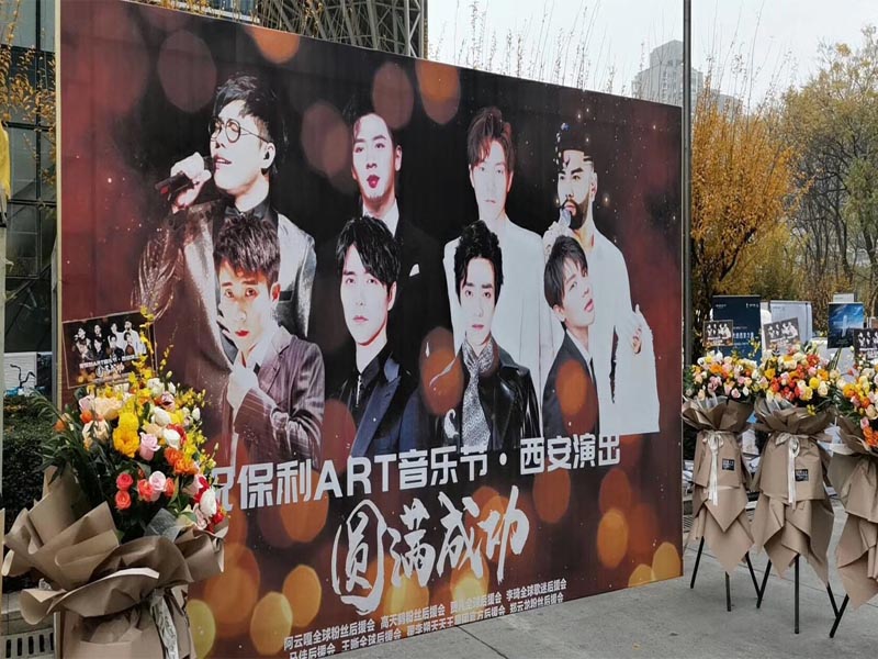 2019年11月8日，西安保利ART音樂節—西安演唱會成功開幕，守門神安檢機安檢門為2019西安保利ART音樂節保駕護航。